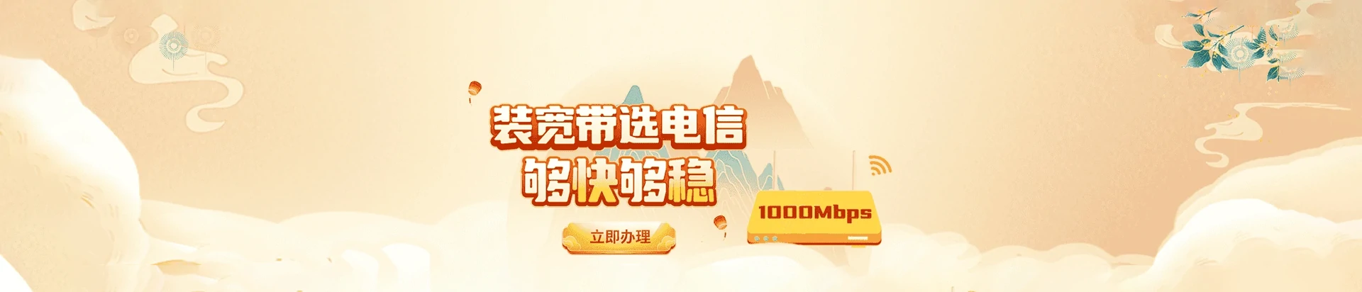 建平县电信宽带